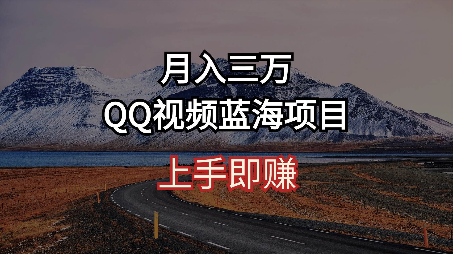 QQ视频蓝海项目