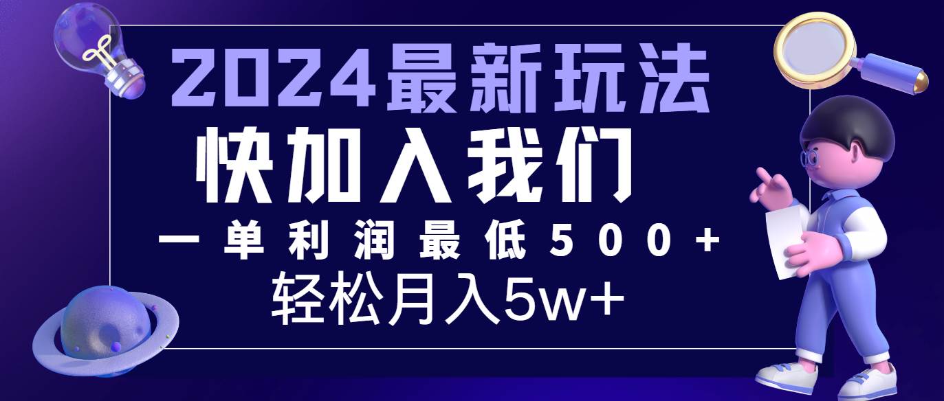 小红书+闲鱼高效引流秘籍：2024年暴利项目，日赚500+，轻松实现月入五万+