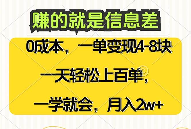 视频会员贩卖暴利揭秘：0成本日赚上百单，月入2W+信息差项目实操