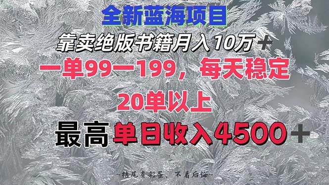 小红书绝版书籍副业秘籍，月赚10W+实战课程，轻松日入4500+