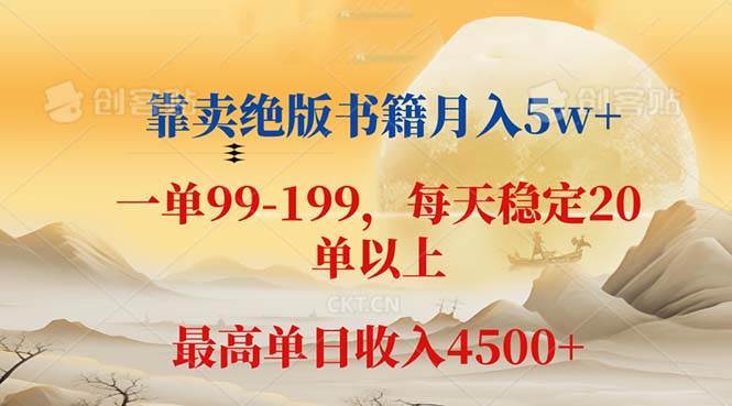 绝版书籍电商创业秘籍：月入5万+实战案例，日销20单以上财富之路