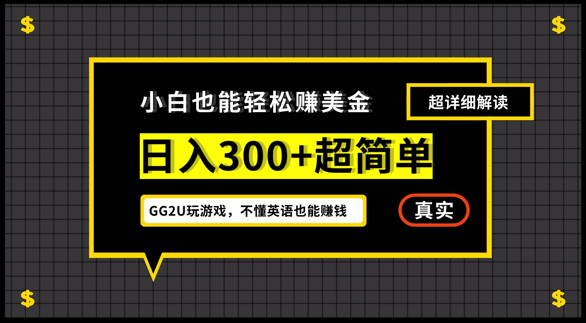 零基础日赚300+美金秘诀：出海视频广告收益全攻略，电脑网页轻松操作