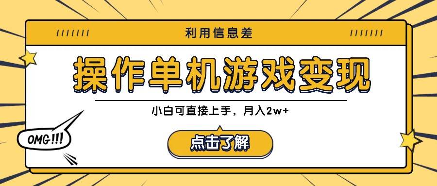 抖音蓝海项目揭秘：单机游戏变现秘籍，轻松月入2万+