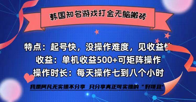 韩国热门游戏打金攻略：无脑搬砖单月收益5000+，宝妈学生创业首选