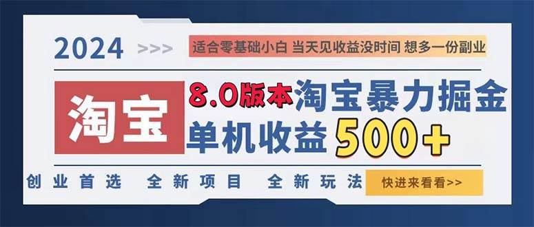 2024淘宝直播带货实战课程：解锁日赚300-500元睡后收益秘籍