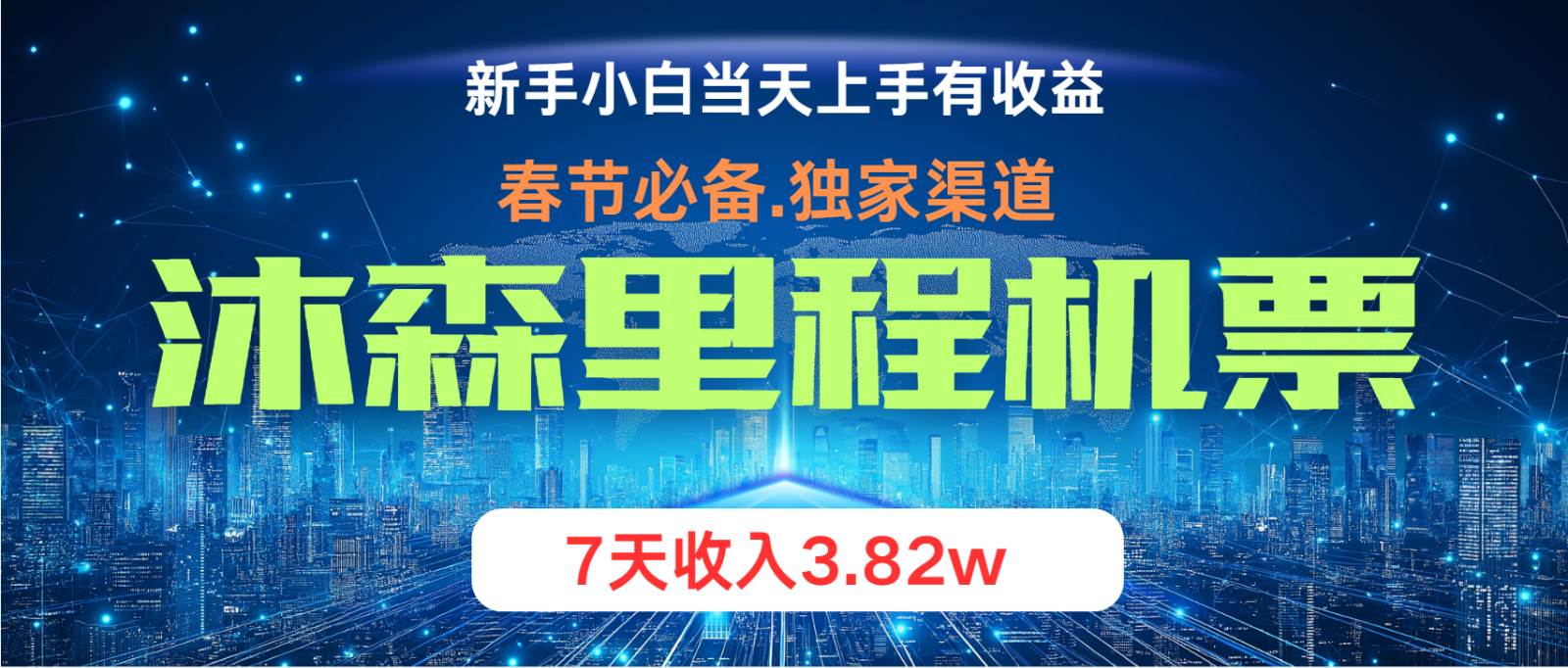 手机兼职无门槛高利润项目，单日收益2000+，稳定月入4万，长期可行