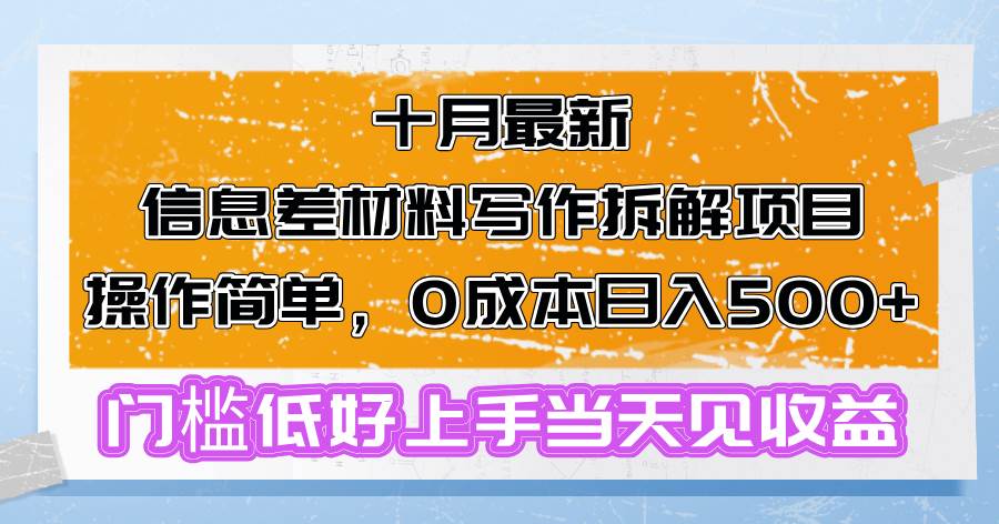 十月热门！材料写作变现拆解：0成本日入500+公务员备考者新机遇