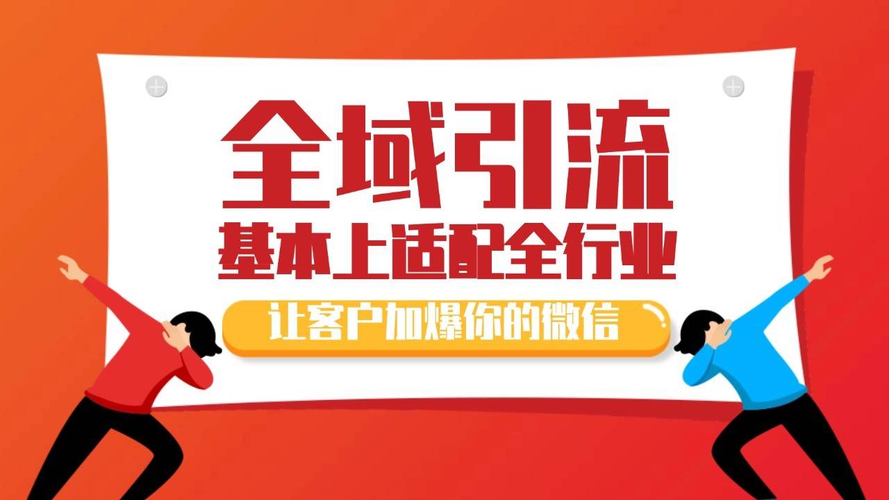 商业博主揭秘：截流自热黑科技，日引500+精准粉丝，实操迭代玩法大公开